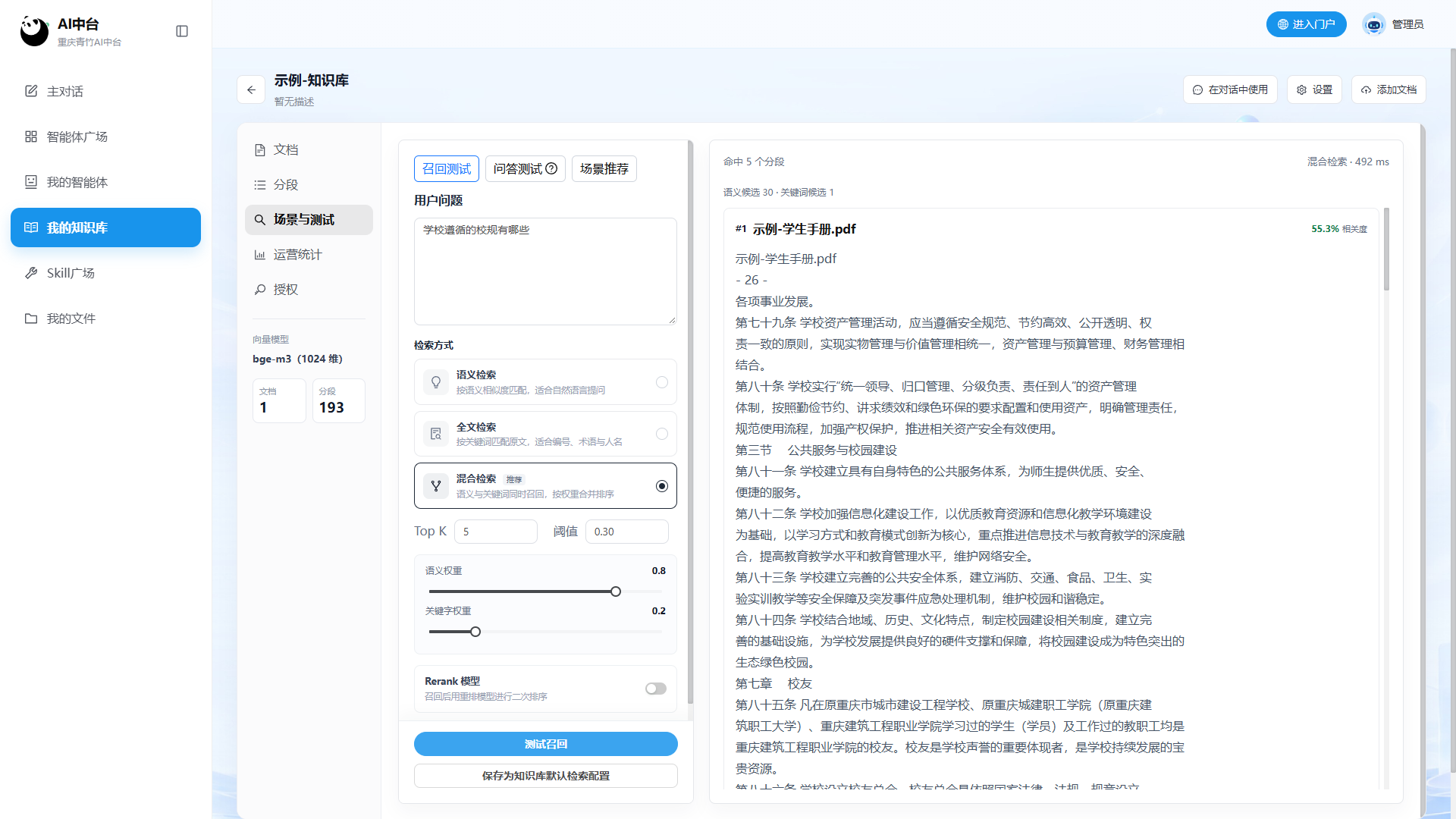 AI中台与智能体助手